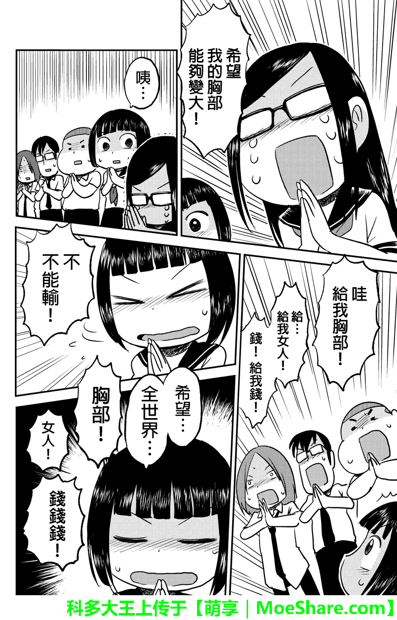 《狂想炸弹》漫画 006集