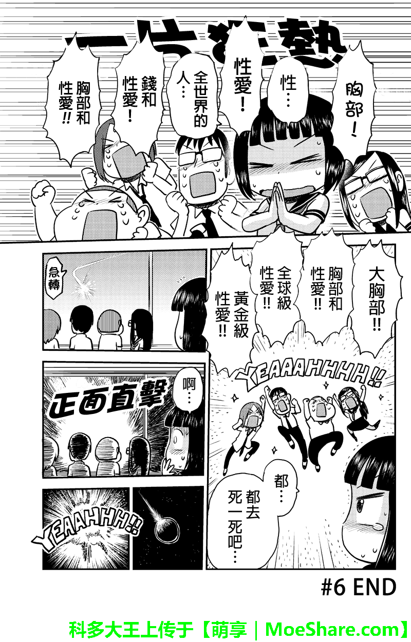 《狂想炸弹》漫画 006集