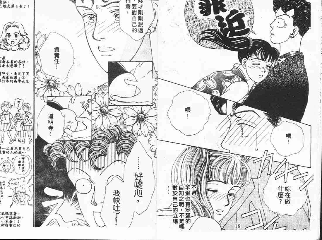 《流星花园》漫画 04卷