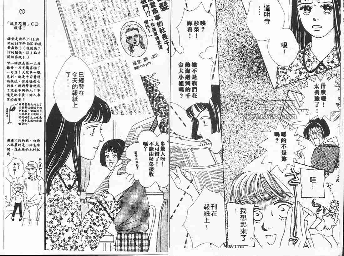 《流星花园》漫画 04卷