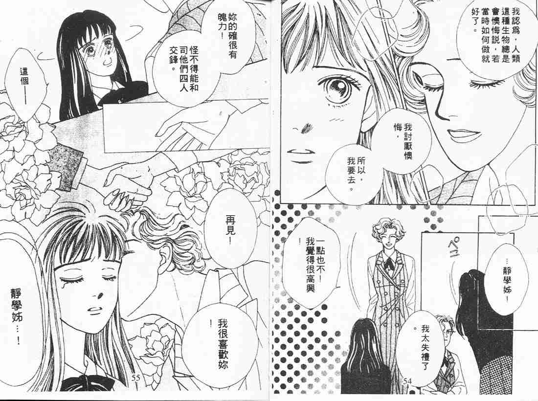 《流星花园》漫画 04卷