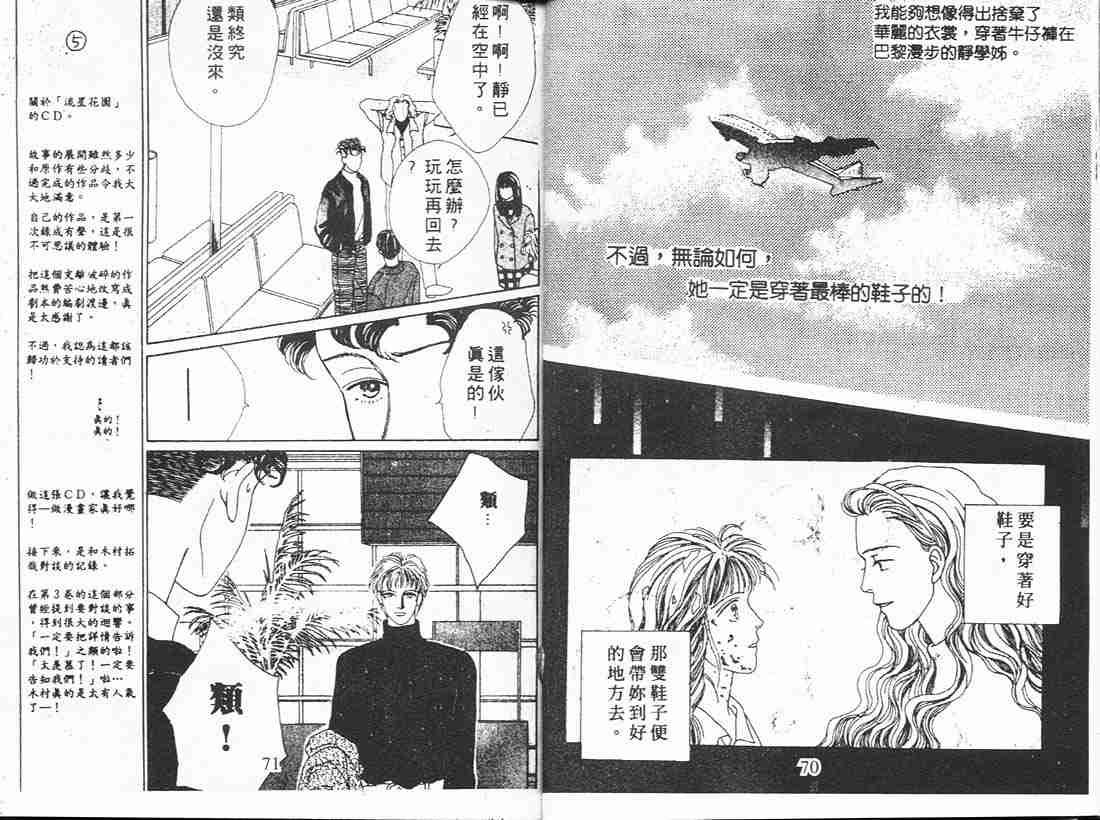 《流星花园》漫画 04卷