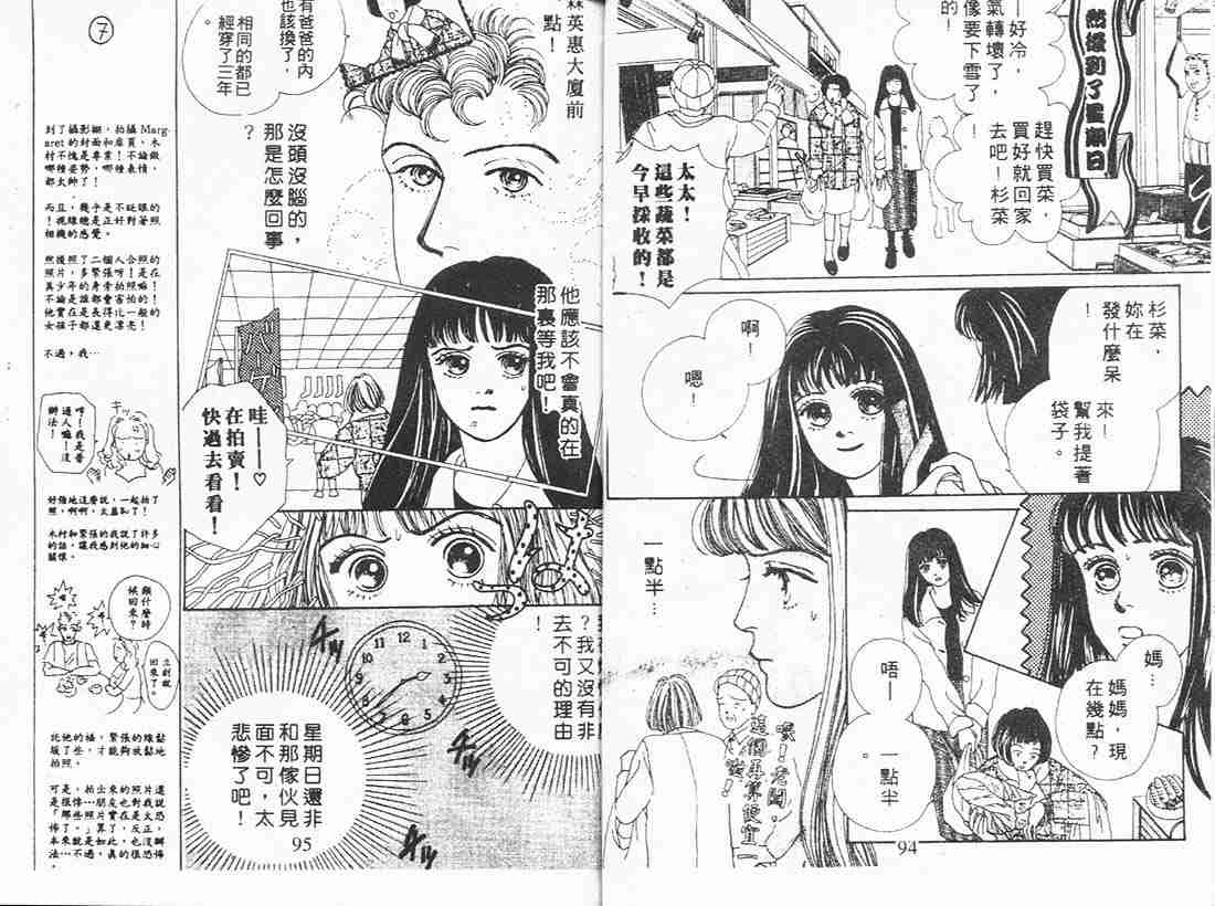 《流星花园》漫画 04卷