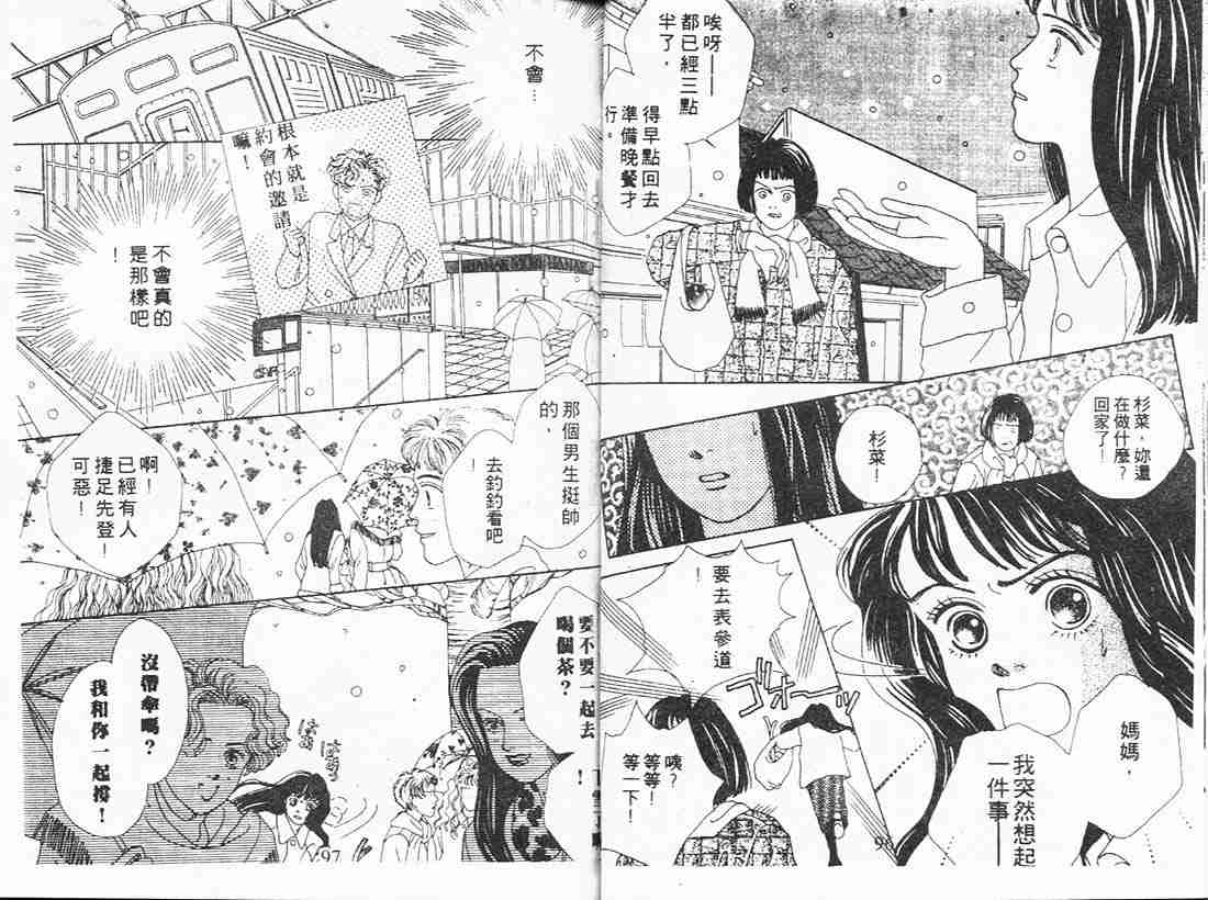 《流星花园》漫画 04卷