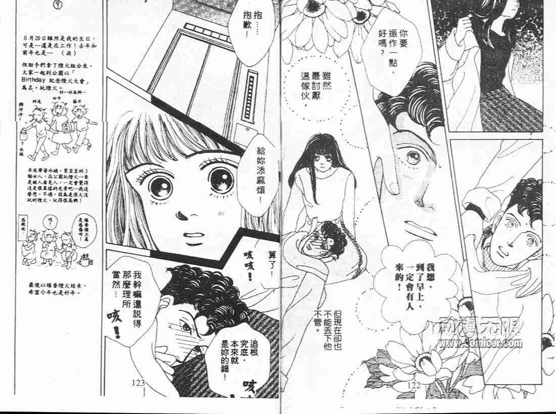 《流星花园》漫画 04卷