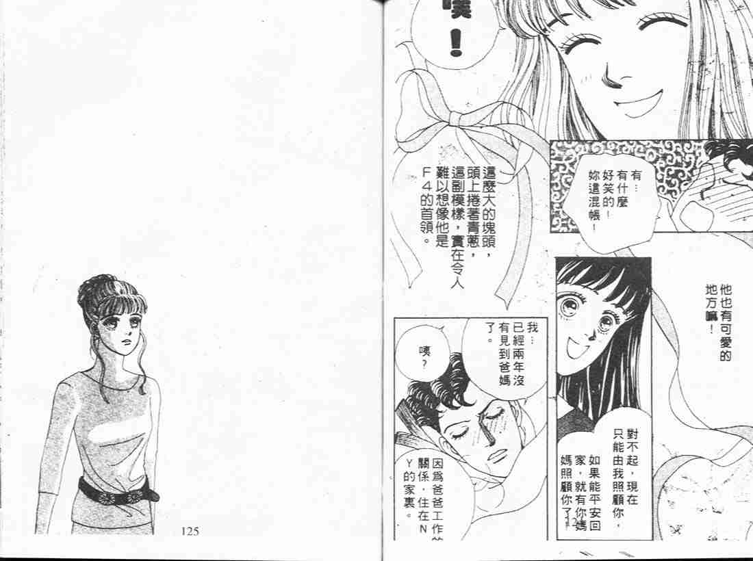 《流星花园》漫画 04卷