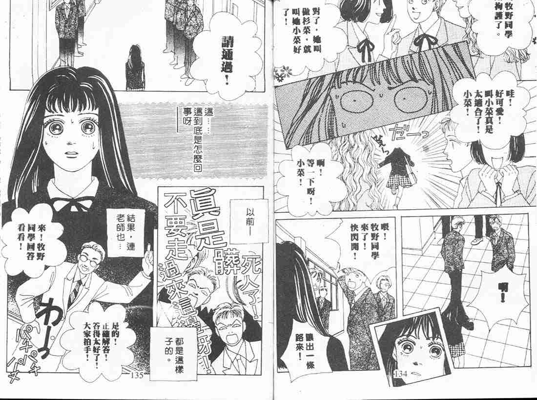 《流星花园》漫画 04卷