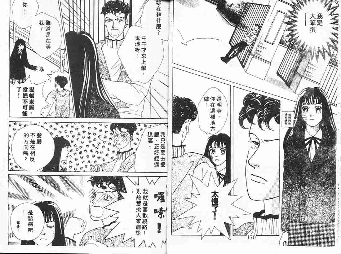 《流星花园》漫画 04卷