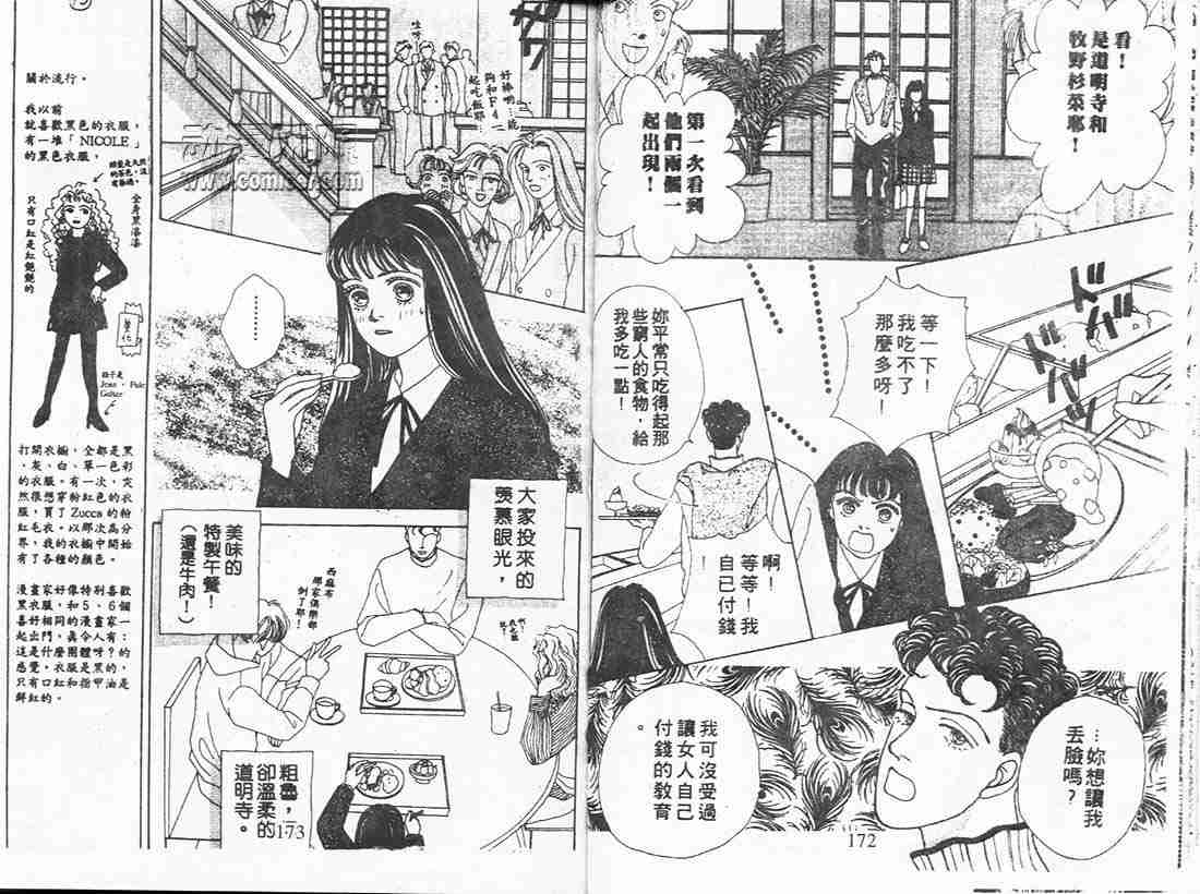 《流星花园》漫画 04卷