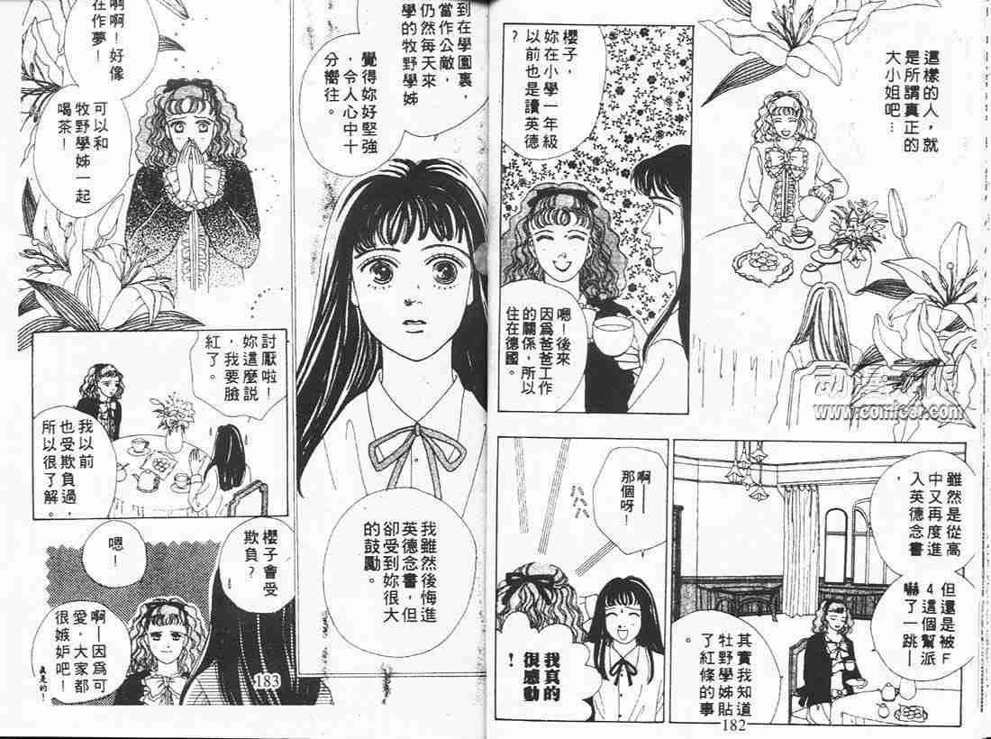 《流星花园》漫画 04卷