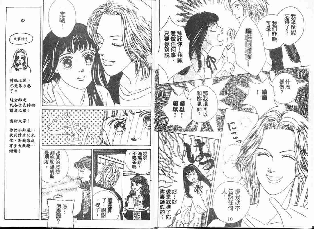 《流星花园》漫画 05卷