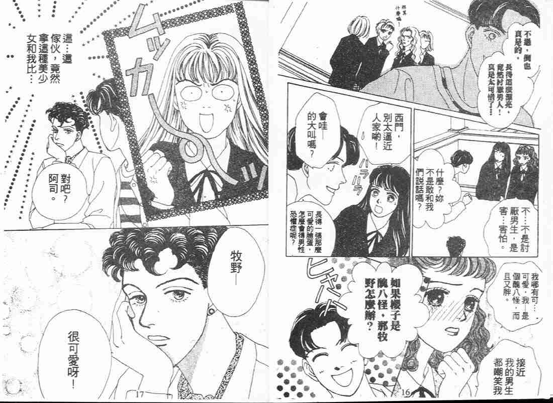 《流星花园》漫画 05卷