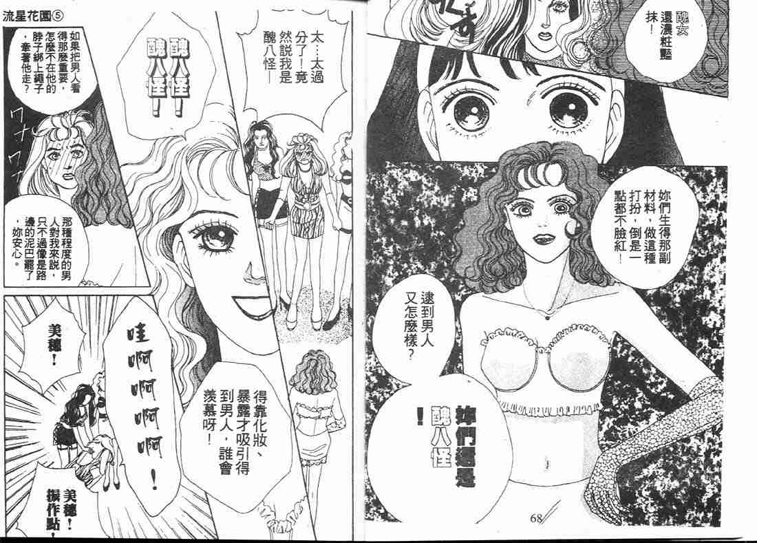 《流星花园》漫画 05卷