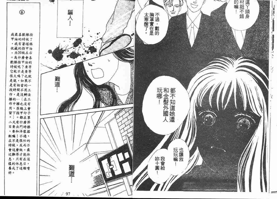 《流星花园》漫画 05卷