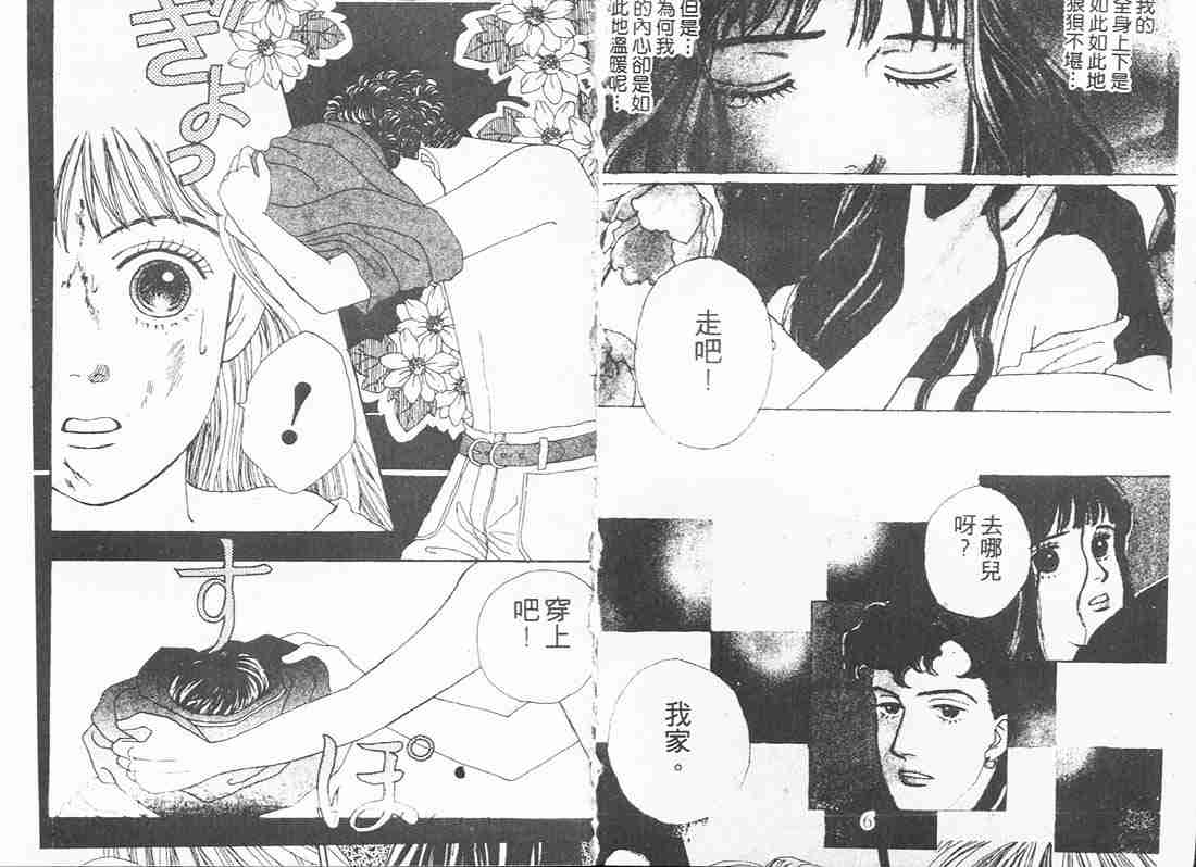 《流星花园》漫画 06卷