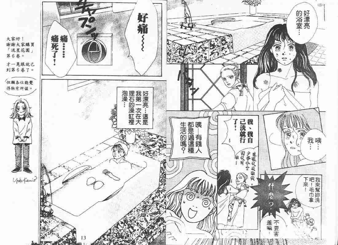 《流星花园》漫画 06卷