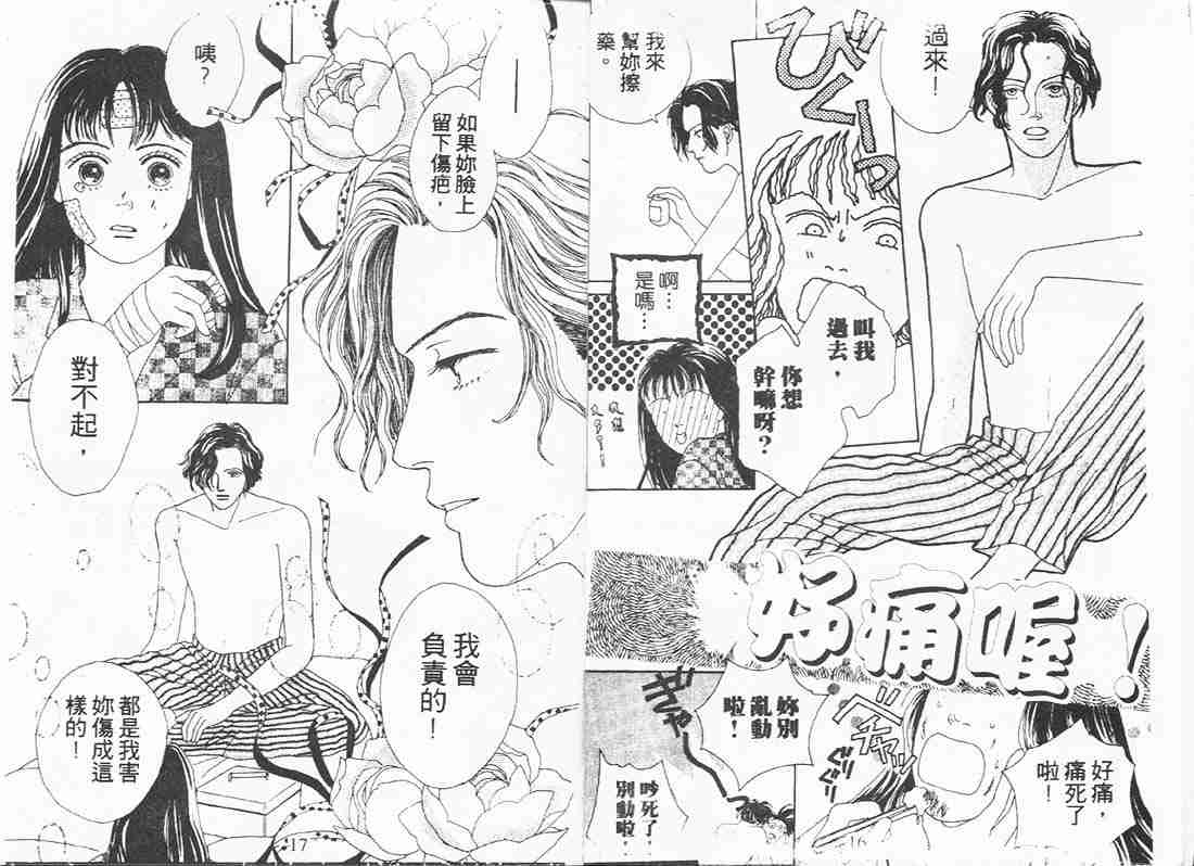 《流星花园》漫画 06卷