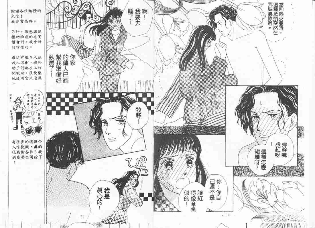 《流星花园》漫画 06卷