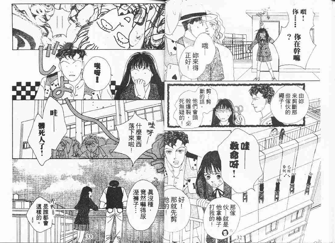 《流星花园》漫画 06卷