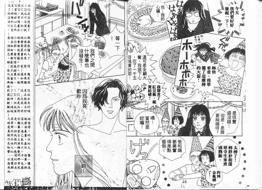 《流星花园》漫画 06卷