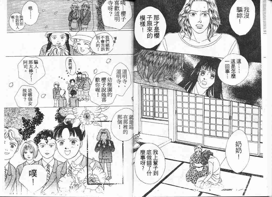 《流星花园》漫画 06卷