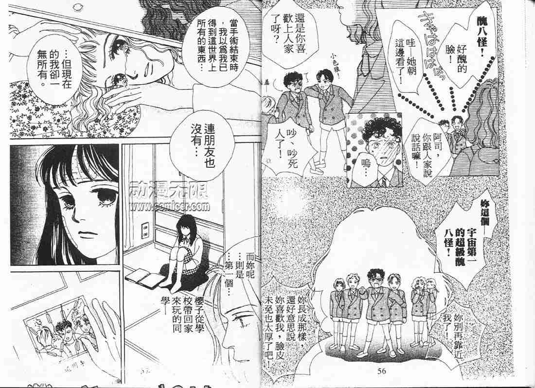 《流星花园》漫画 06卷