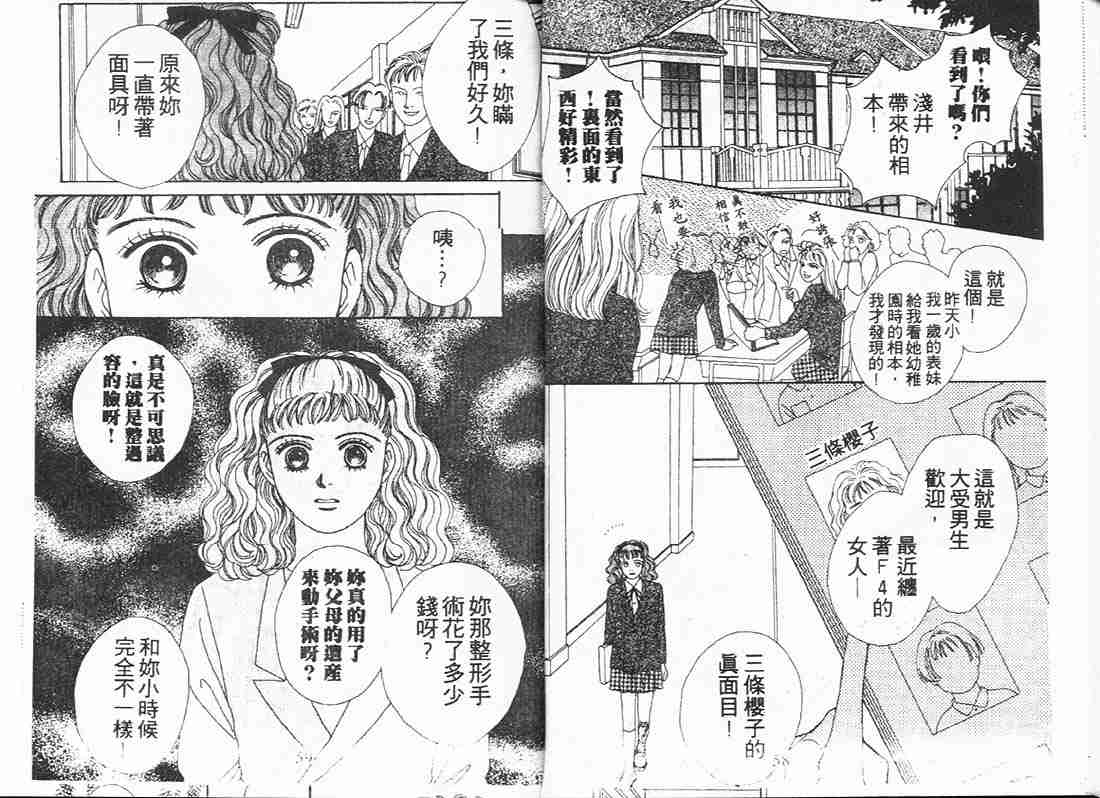 《流星花园》漫画 06卷