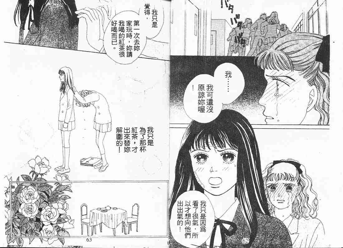 《流星花园》漫画 06卷