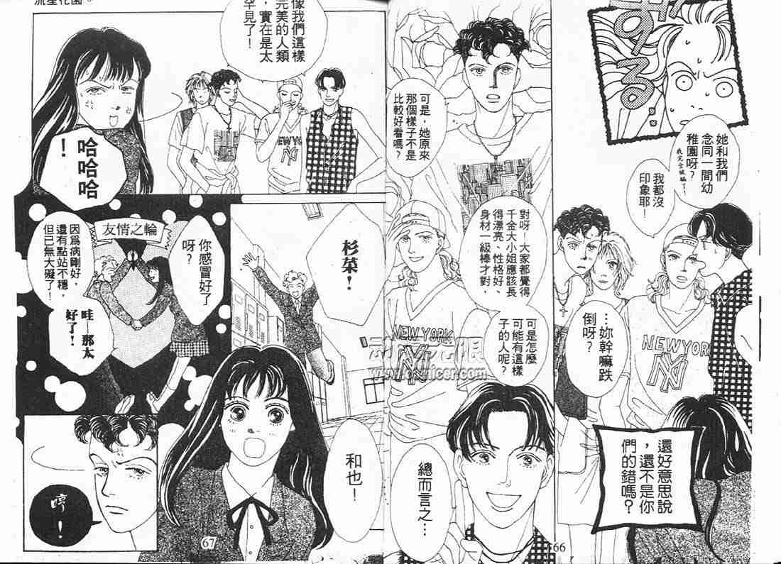 《流星花园》漫画 06卷