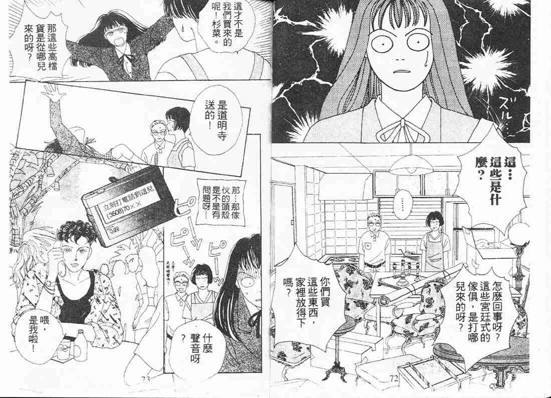 《流星花园》漫画 06卷