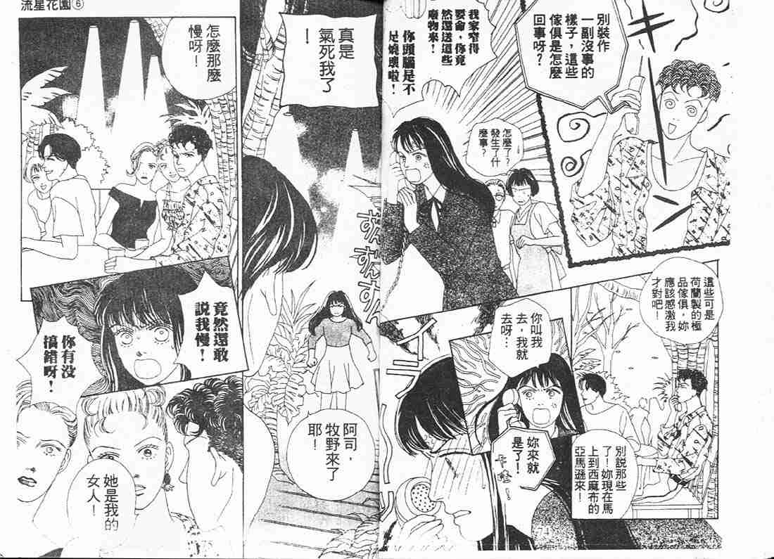 《流星花园》漫画 06卷