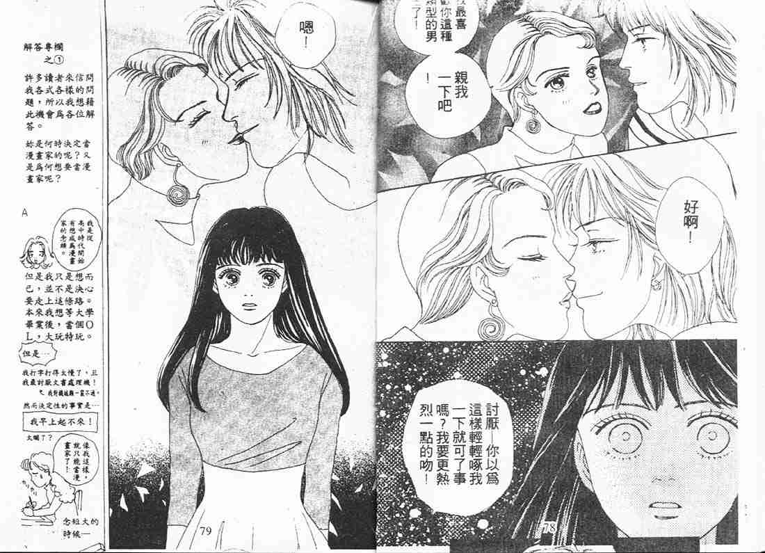 《流星花园》漫画 06卷