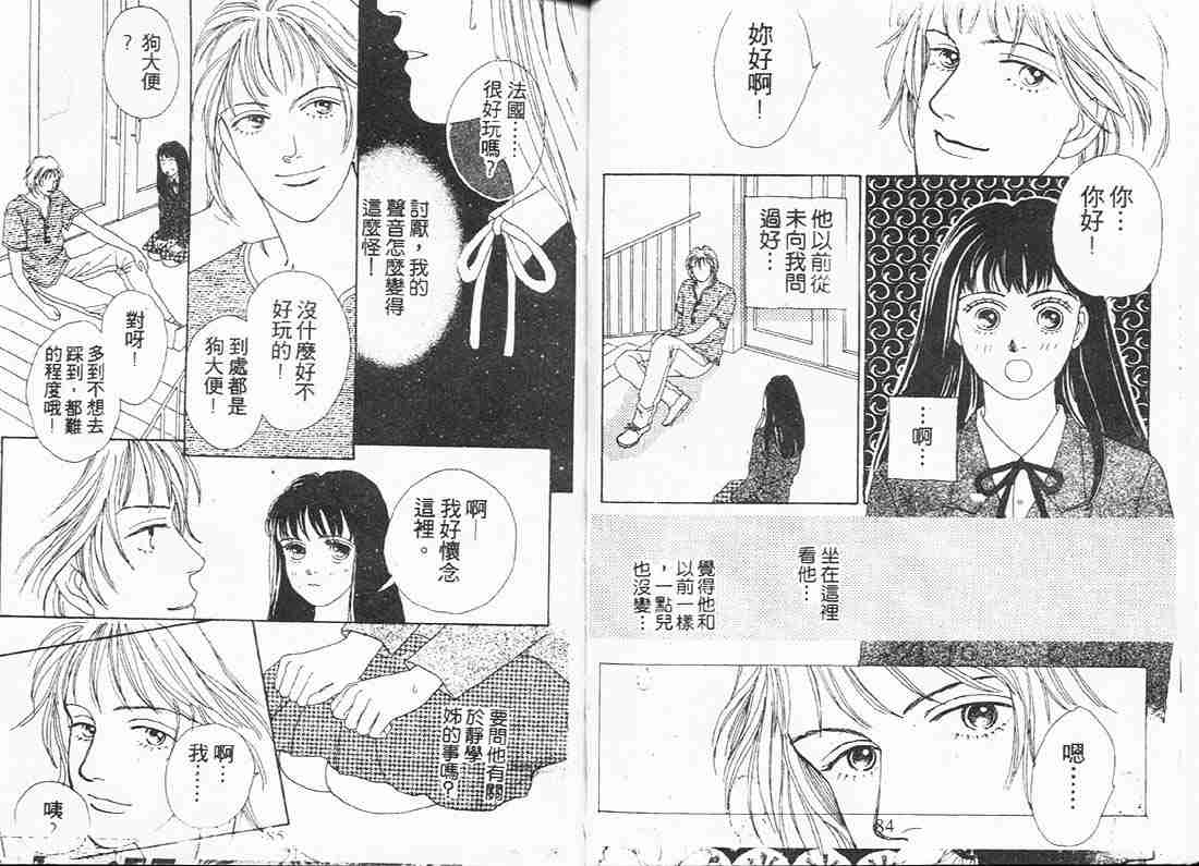 《流星花园》漫画 06卷