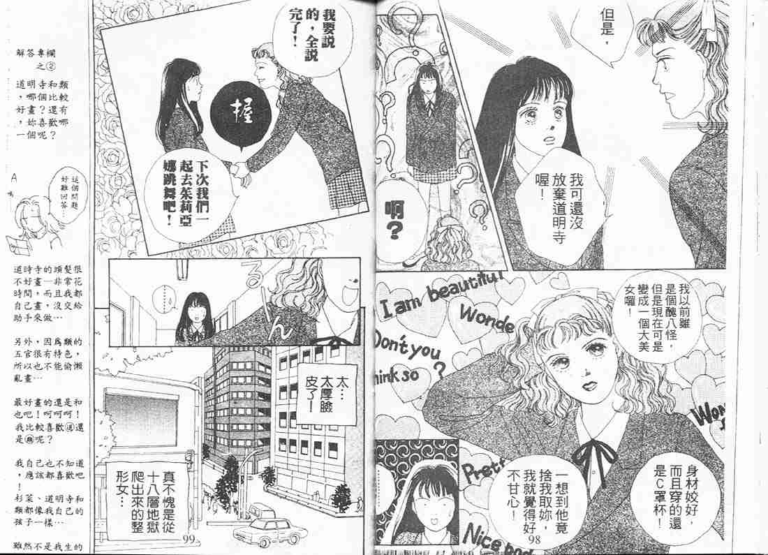 《流星花园》漫画 06卷