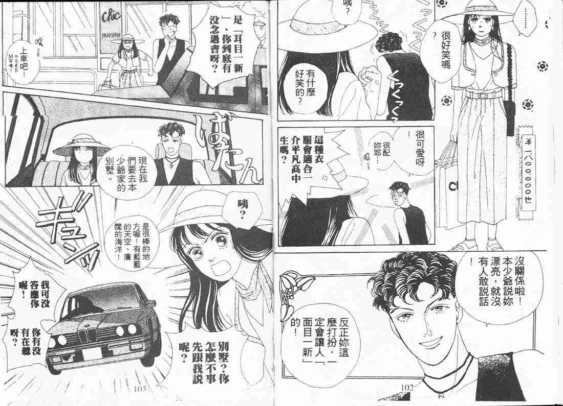 《流星花园》漫画 06卷