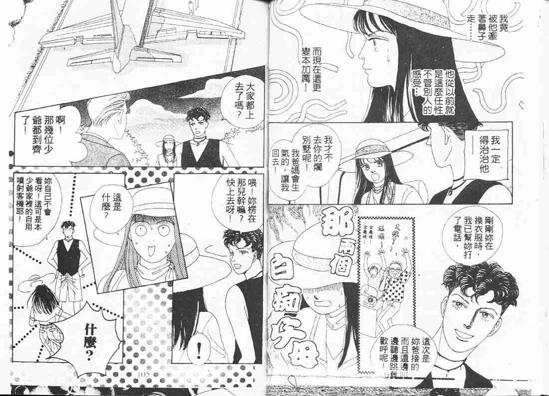 《流星花园》漫画 06卷