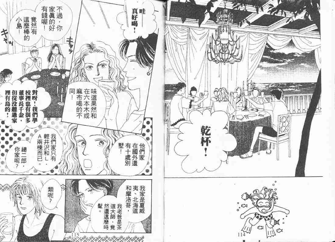 《流星花园》漫画 06卷