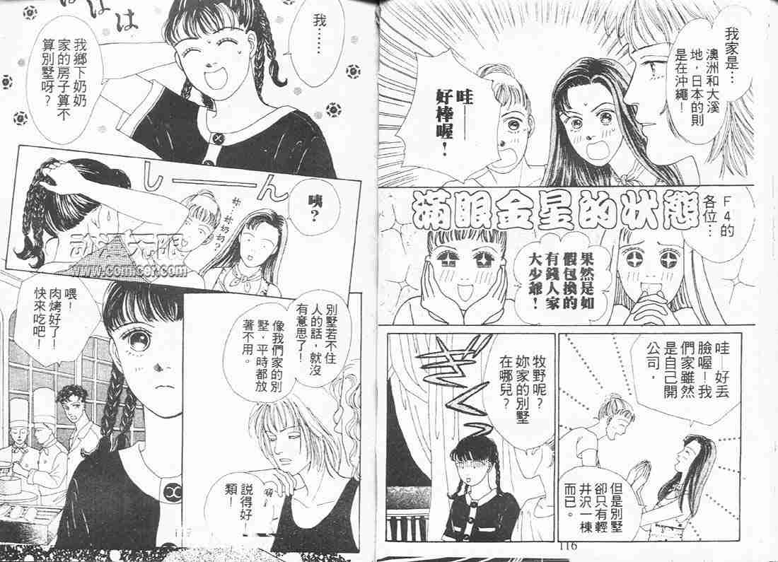 《流星花园》漫画 06卷