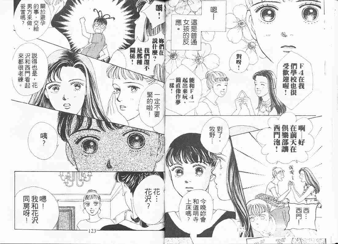 《流星花园》漫画 06卷