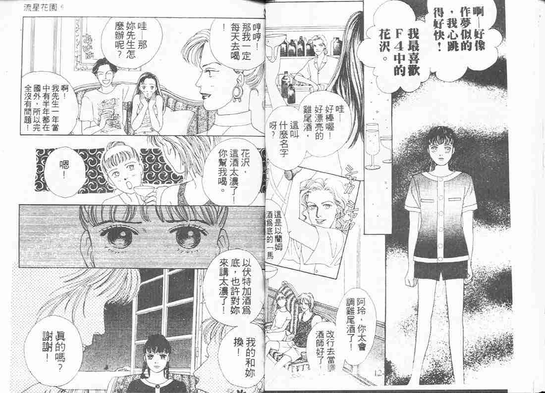 《流星花园》漫画 06卷