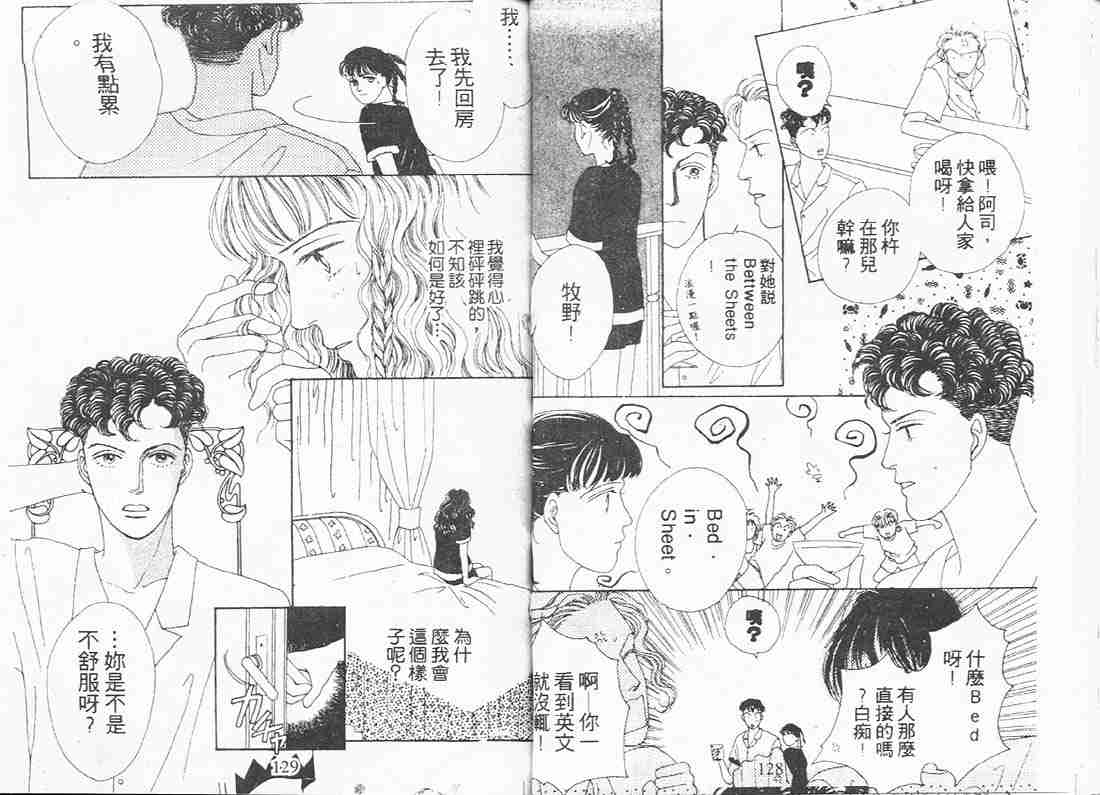 《流星花园》漫画 06卷