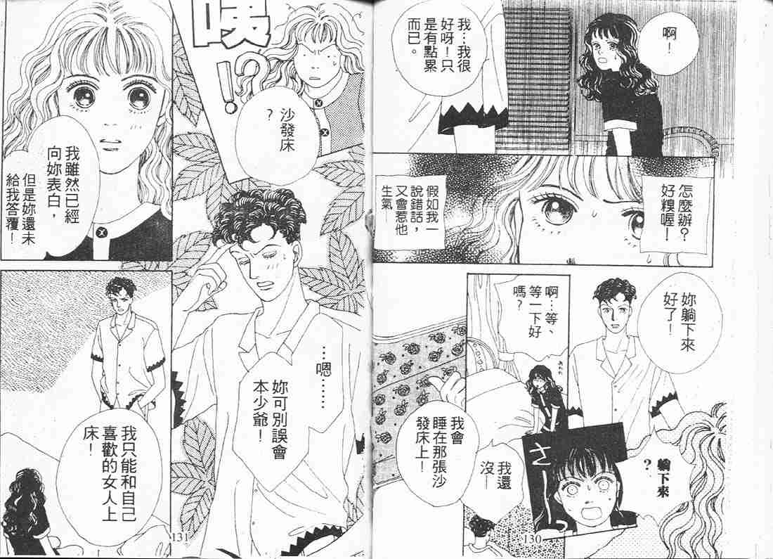 《流星花园》漫画 06卷