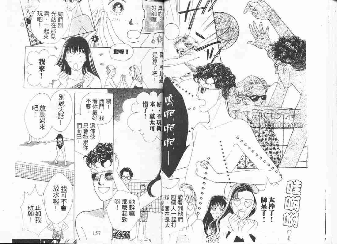 《流星花园》漫画 06卷