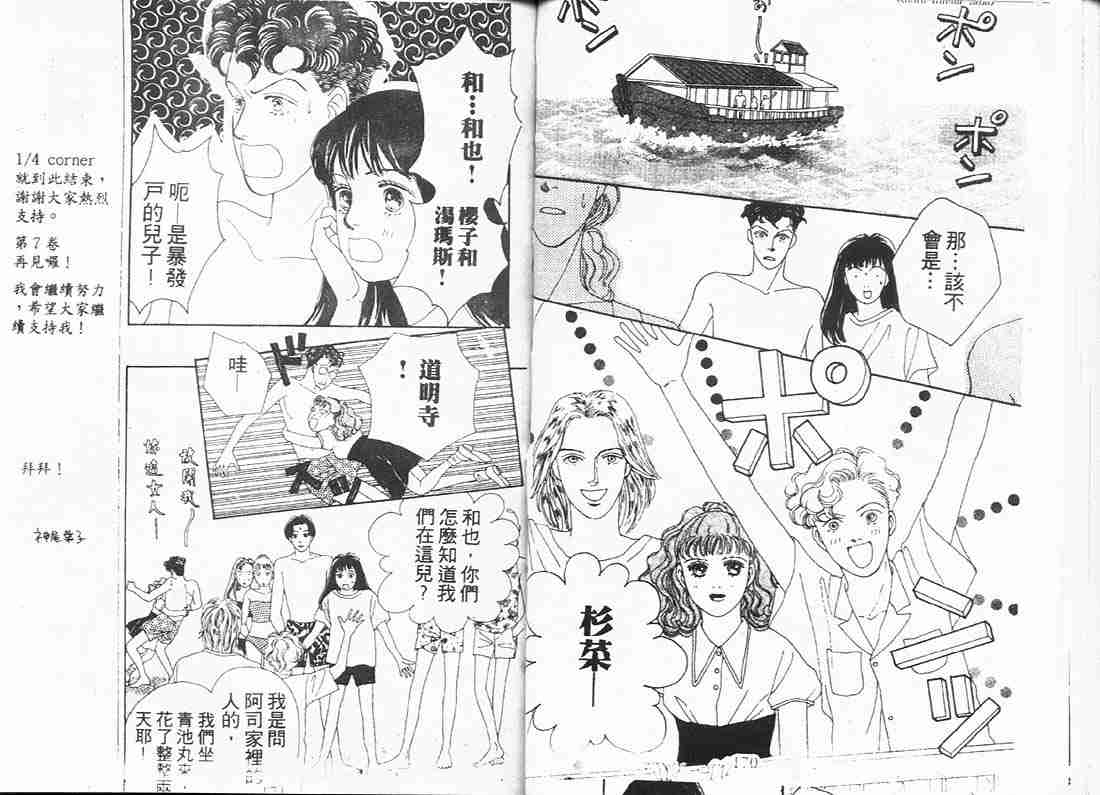 《流星花园》漫画 06卷