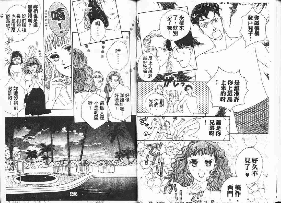 《流星花园》漫画 06卷