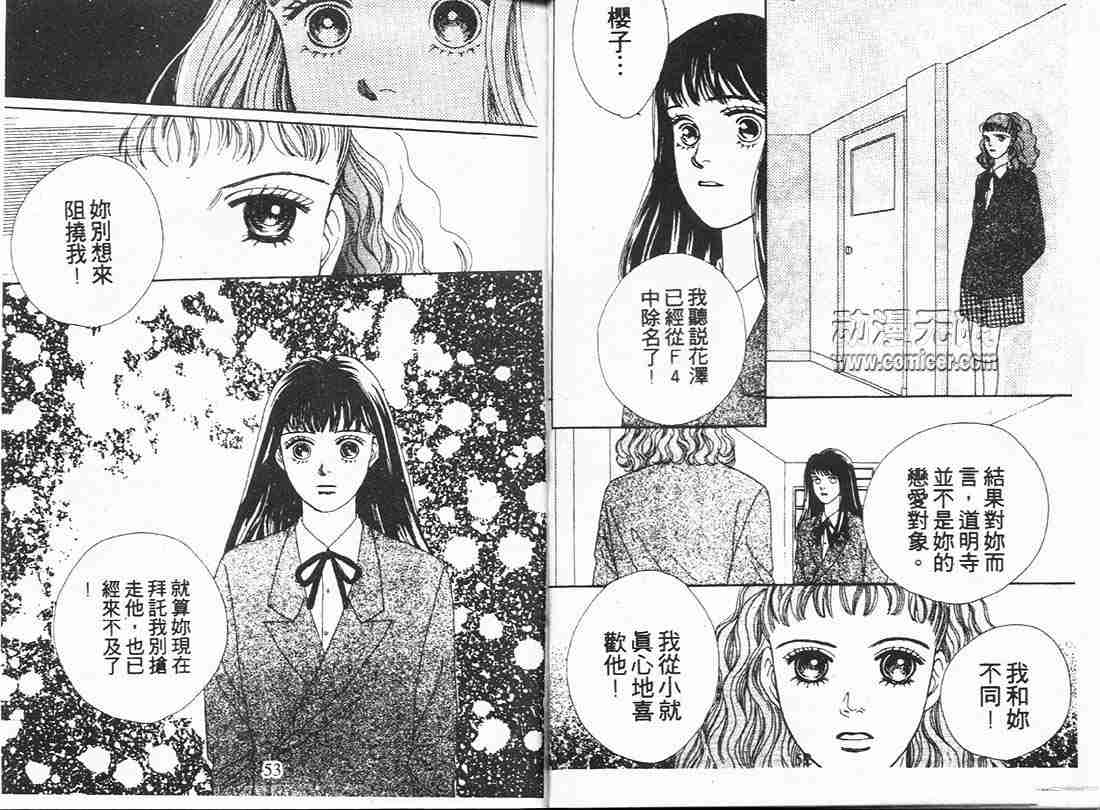 《流星花园》漫画 07卷