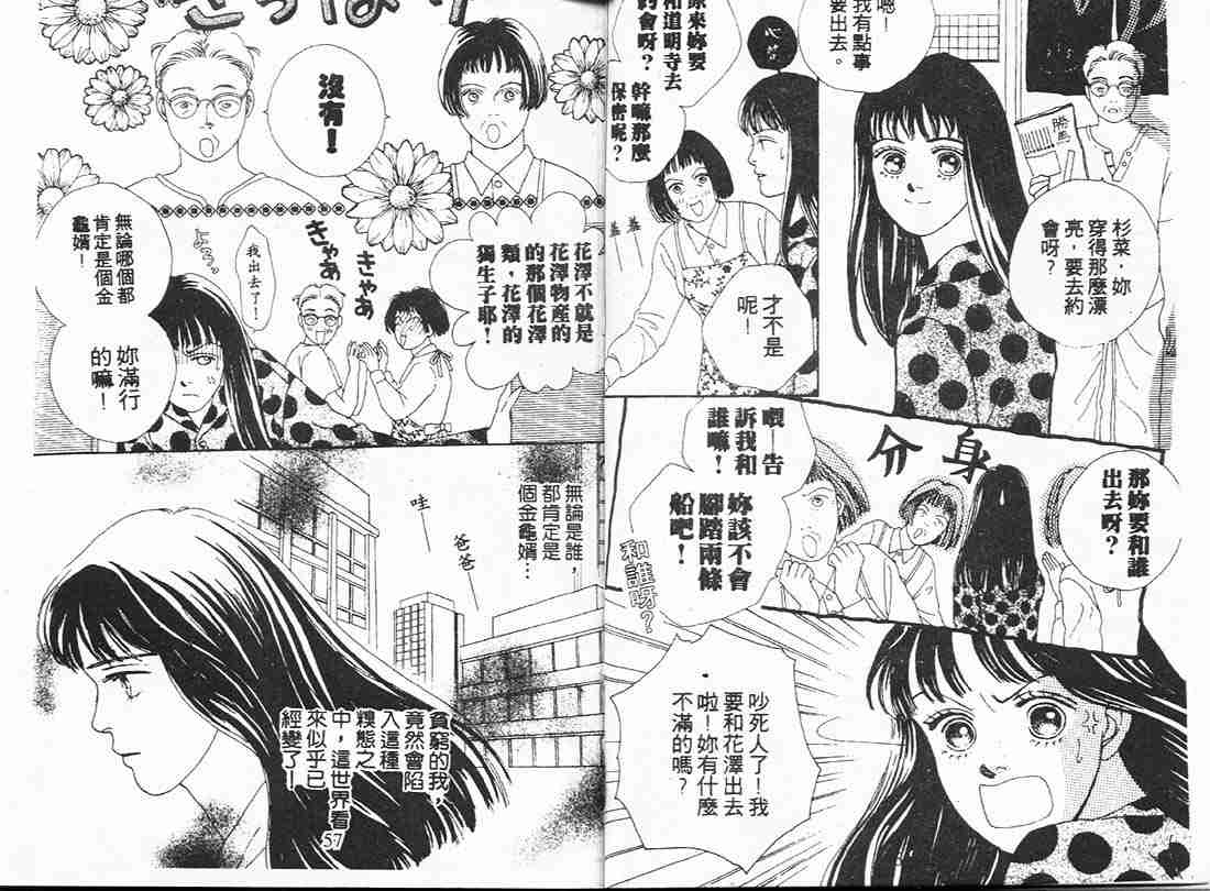 《流星花园》漫画 07卷