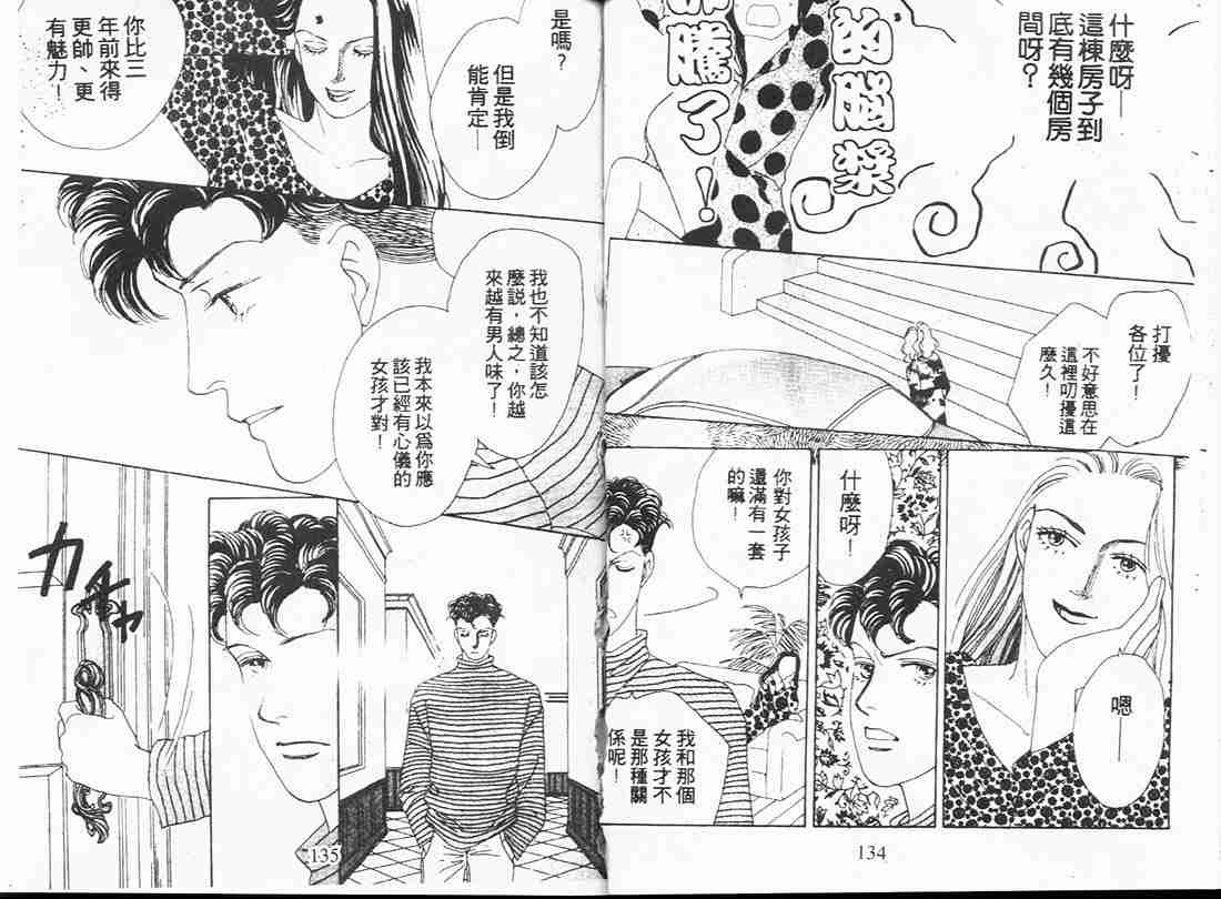 《流星花园》漫画 07卷