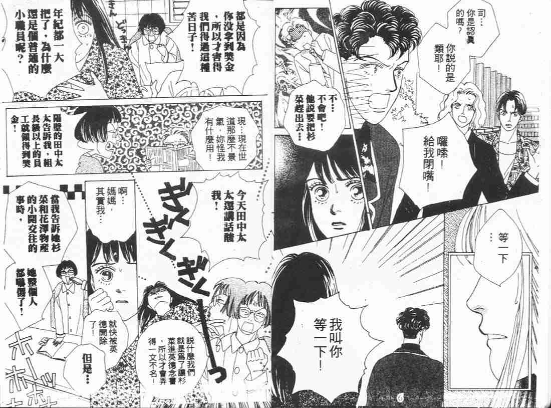 《流星花园》漫画 08卷