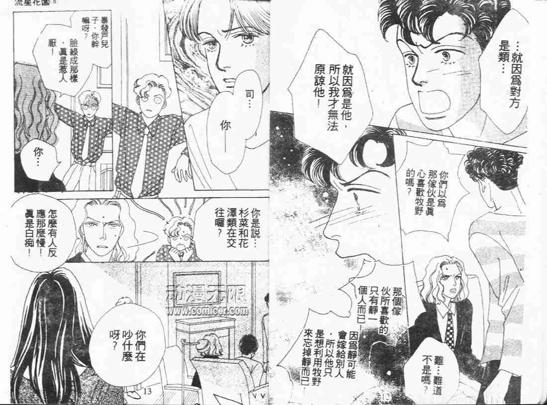 《流星花园》漫画 08卷